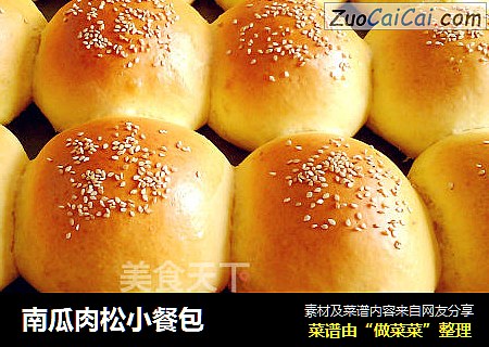南瓜肉松小餐包