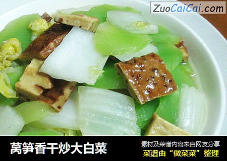莴笋香干炒大白菜