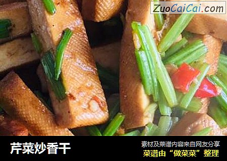 芹菜炒香干