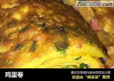 鸡蛋卷