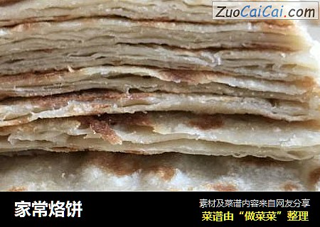 家常烙饼