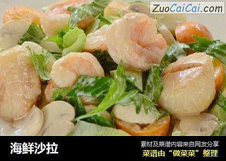 海鲜沙拉