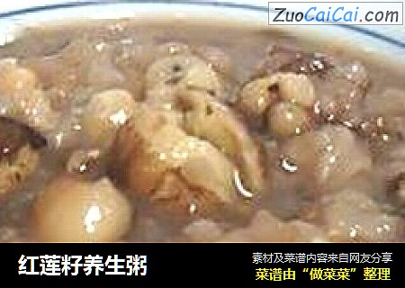 红莲籽养生粥