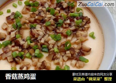 香菇蒸鸡蛋