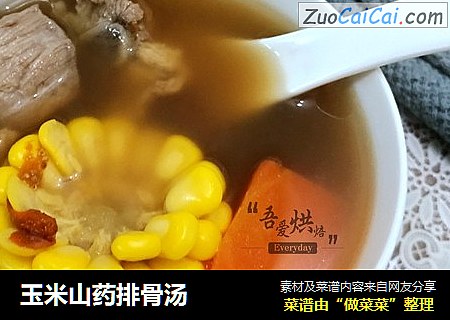 玉米山药排骨汤