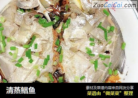 清蒸鲳鱼