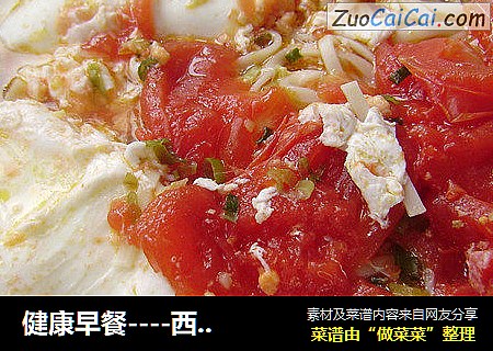 健康早餐----西红柿鸡蛋面