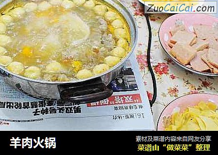 羊肉火锅