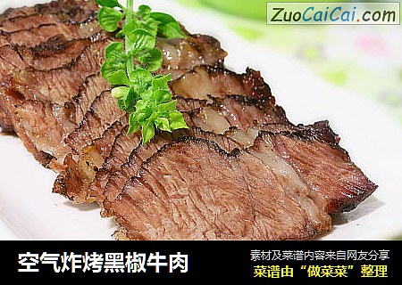 空气炸烤黑椒牛肉