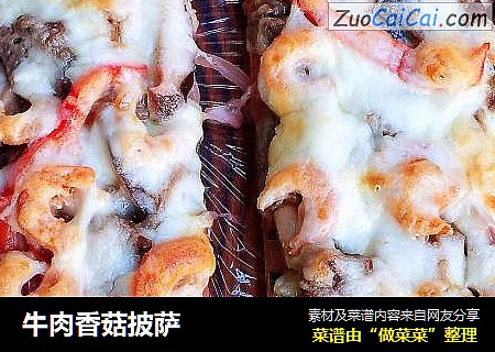 牛肉香菇披萨