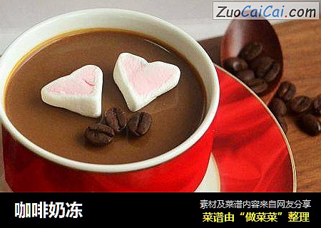 咖啡奶冻