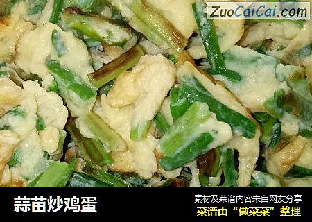 蒜苗炒鸡蛋