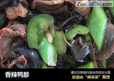 香辣鸭胗