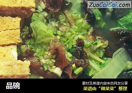 品碗