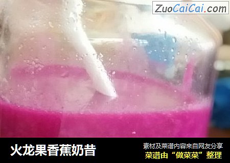 火龙果香蕉奶昔
