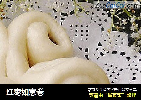 红枣如意卷