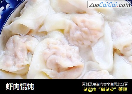 虾肉馄饨