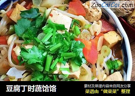 豆腐丁时蔬饸饹