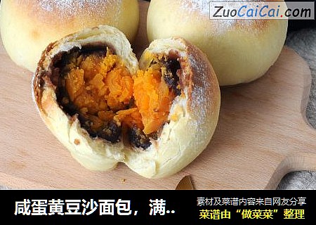 咸蛋黄豆沙面包，满满的内馅幸福感十足