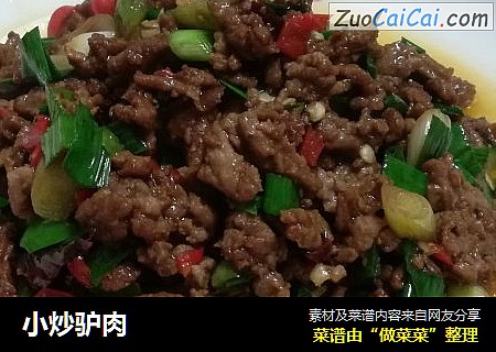 小炒驴肉