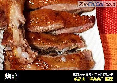烤鸭