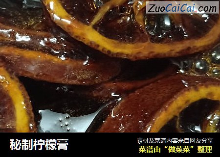 秘制柠檬膏