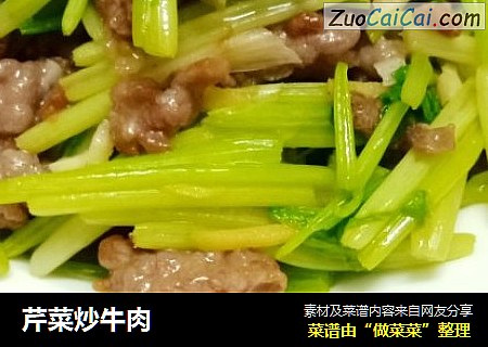 芹菜炒牛肉