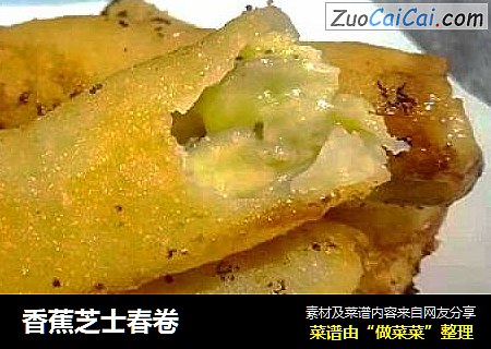 香蕉芝士春卷