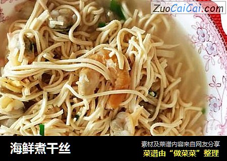 海鲜煮干丝