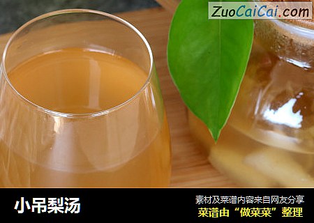 小吊梨汤