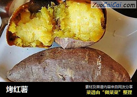 烤红薯