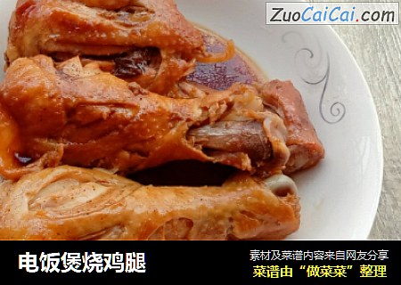 电饭煲烧鸡腿