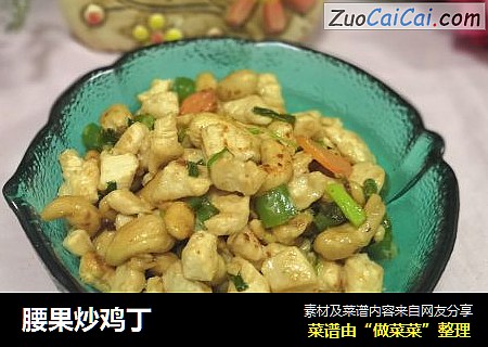 腰果炒鸡丁