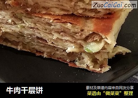 牛肉千层饼