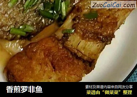 香煎罗非鱼