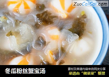 冬瓜粉丝蟹宝汤