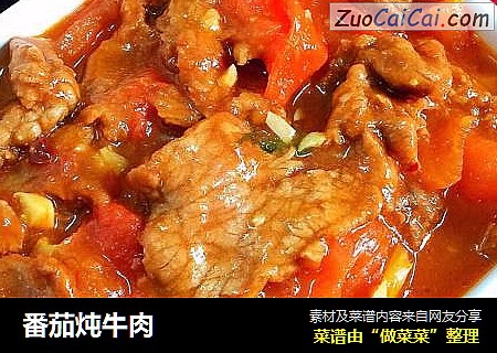 番茄炖牛肉