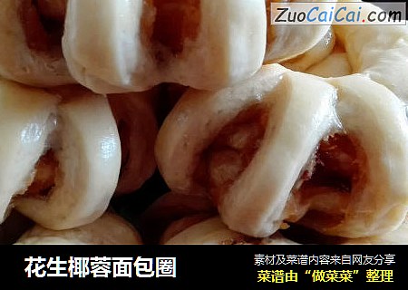  花生椰蓉面包圈