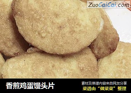 香煎鸡蛋馒头片