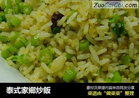 泰式家鄉炒飯