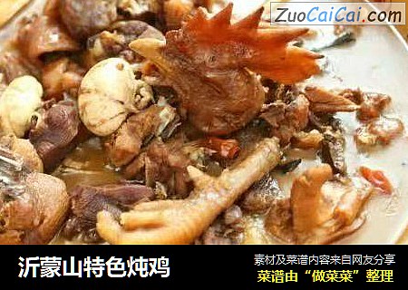 沂蒙山特色炖鸡