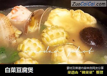 白菜豆腐煲