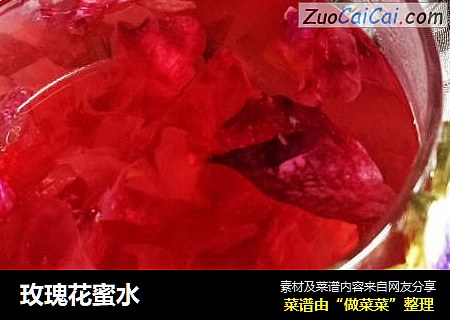 玫瑰花蜜水