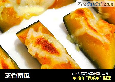 芝香南瓜