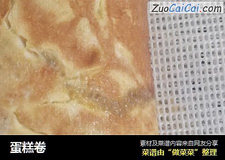 蛋糕卷