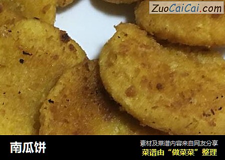 南瓜饼
