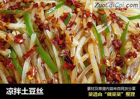 凉拌土豆丝