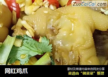 网红鸡爪
