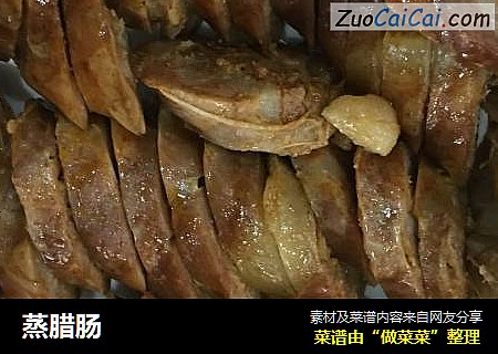 蒸腊肠