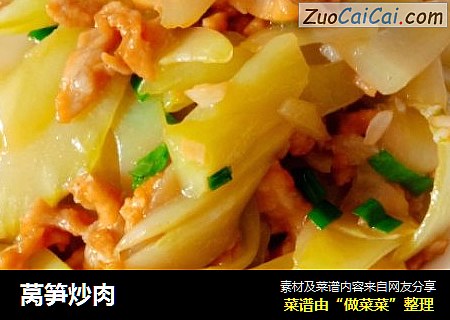 莴笋炒肉